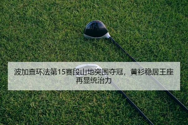 bo-jia-cha-huan-fa-di-sai-duan-shan-di-tu-wei-duo-guan-huang-shan-wen-ju-wang-zuo-zai-xian-tong-zhi-li-2-819.jpg